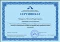 Сертификат участника семинара "Реализация требований ФГОС дощкольного образования с использование печатных и электронных пособий", г. Куйбышев, (4 часа), 10.03.2017г. Сертификат участника семинара "Реализация требований ФГОС дощкольного образования с использование печатных и электронных пособий", г. Куйбышев, (4 часа), 10.03.2017г.